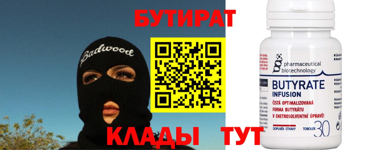 БУТИРАТ оксибутират Протвино