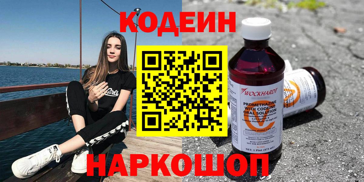Codein напиток Lean (лин)  Вход с VPN  Протвино  Кодеиновый сироп Lean напиток Lean (лин) 