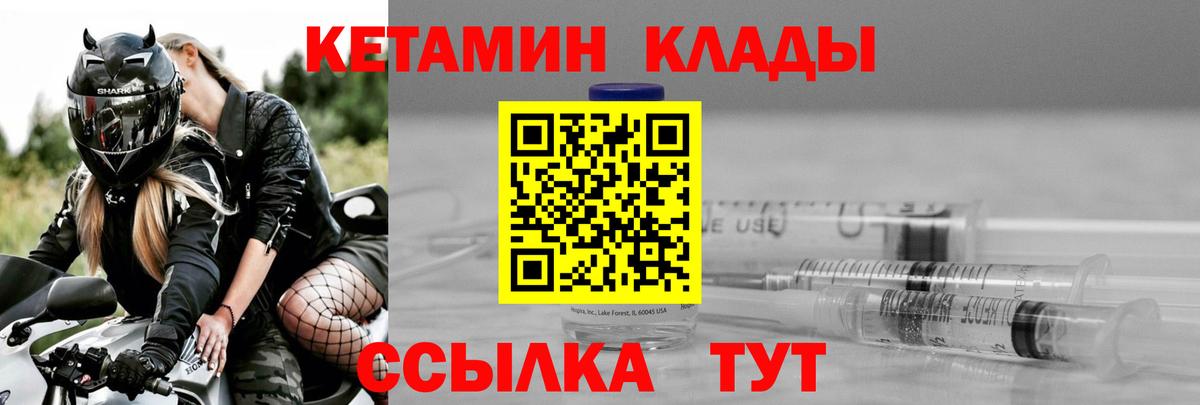 КЕТАМИН Протвино