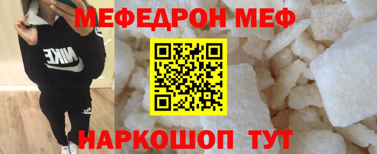 Мефедрон мяу мяу  МЯУ-МЯУ  цена наркотик  МЕФ мяу мяу  Вход с VPN  Меф  Протвино 