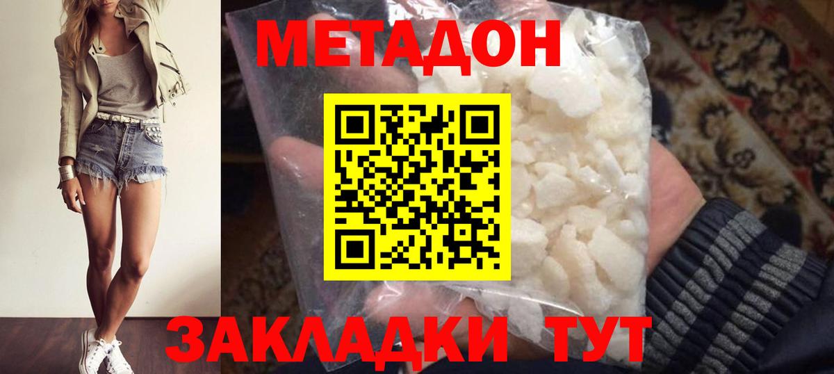 МЕТАДОН белоснежный Протвино